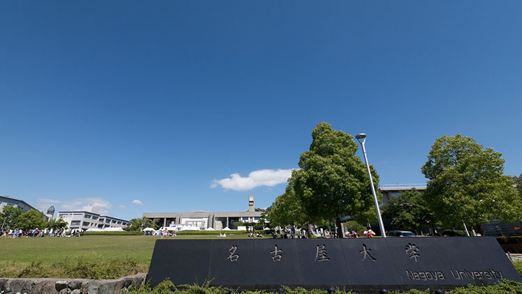 名古屋大學插圖1